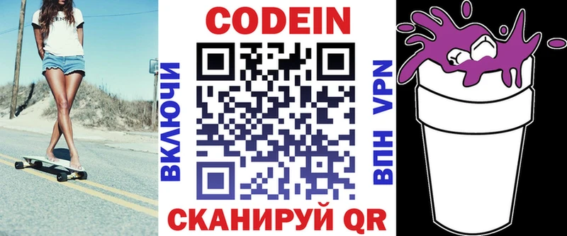 Codein Purple Drank  Удачный 